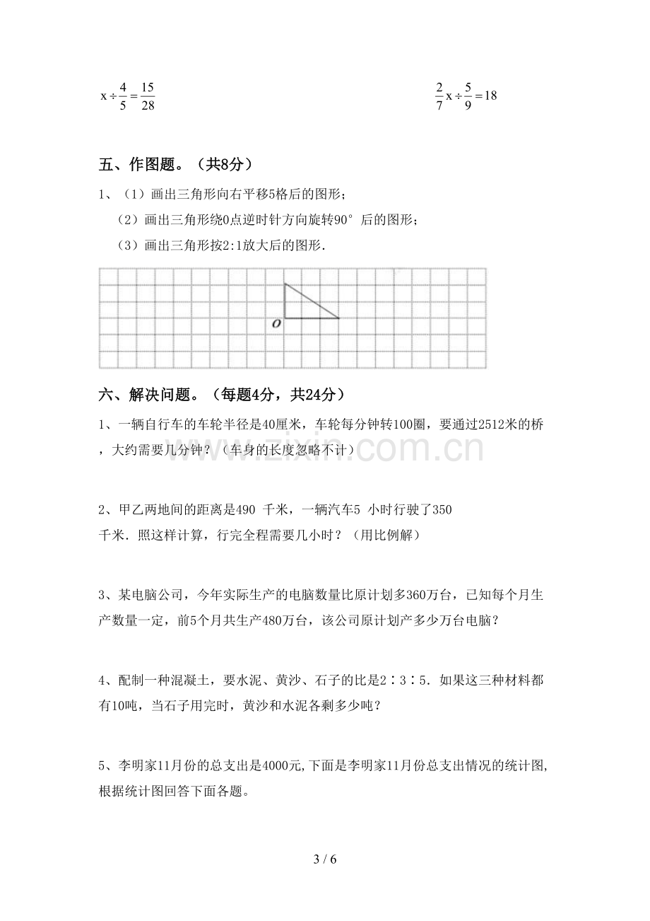 六年级数学下册期末测试卷.doc_第3页