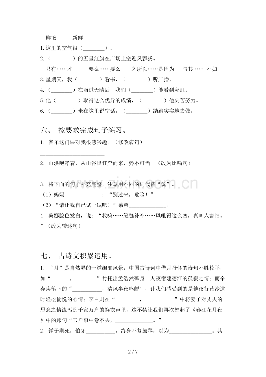 六年级语文下册期末测试卷及答案.doc_第2页