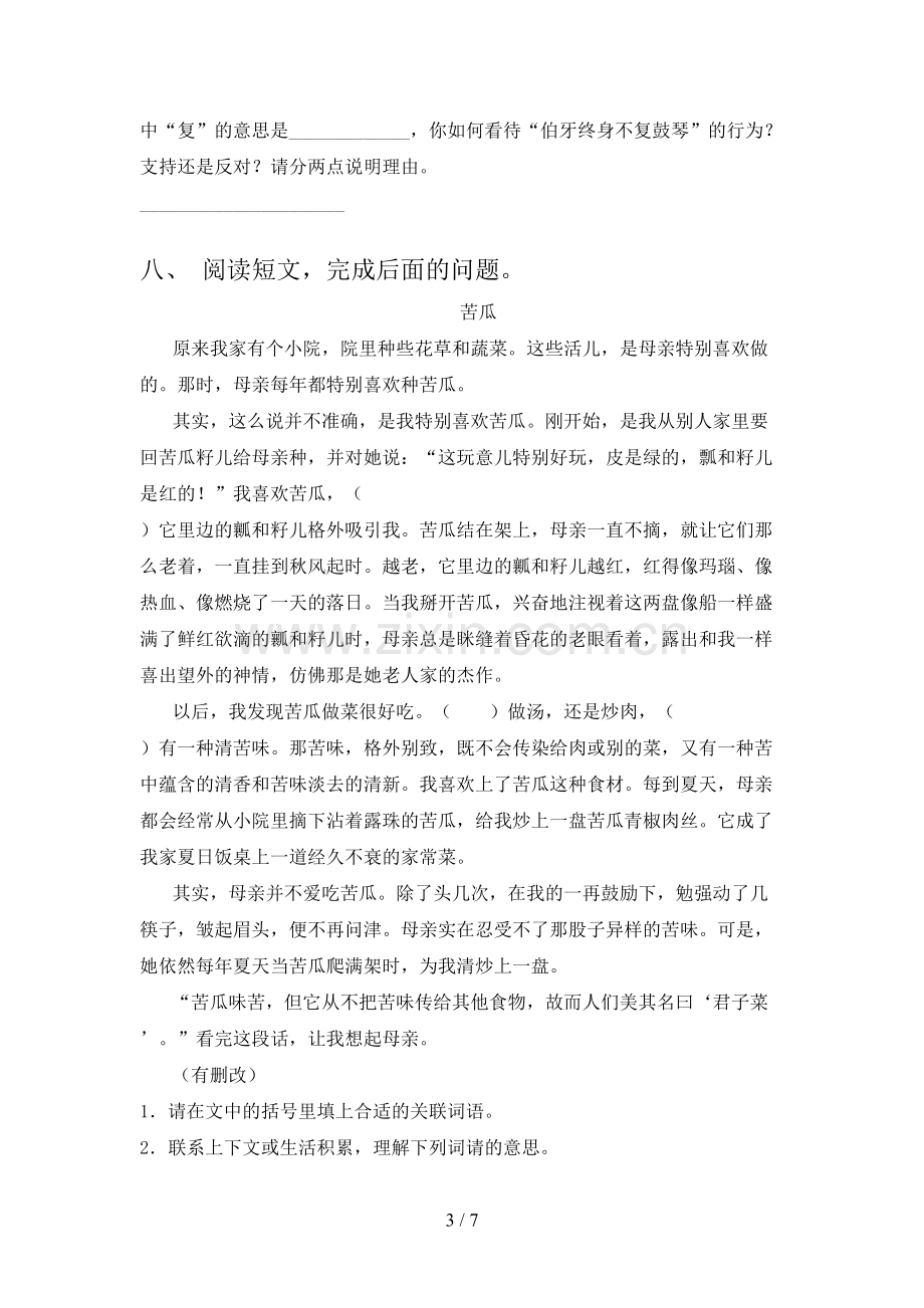 六年级语文下册期末测试卷及答案.doc_第3页