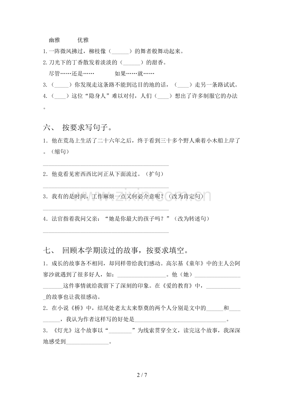 部编版六年级语文上册期末考试卷及答案下载.doc_第2页