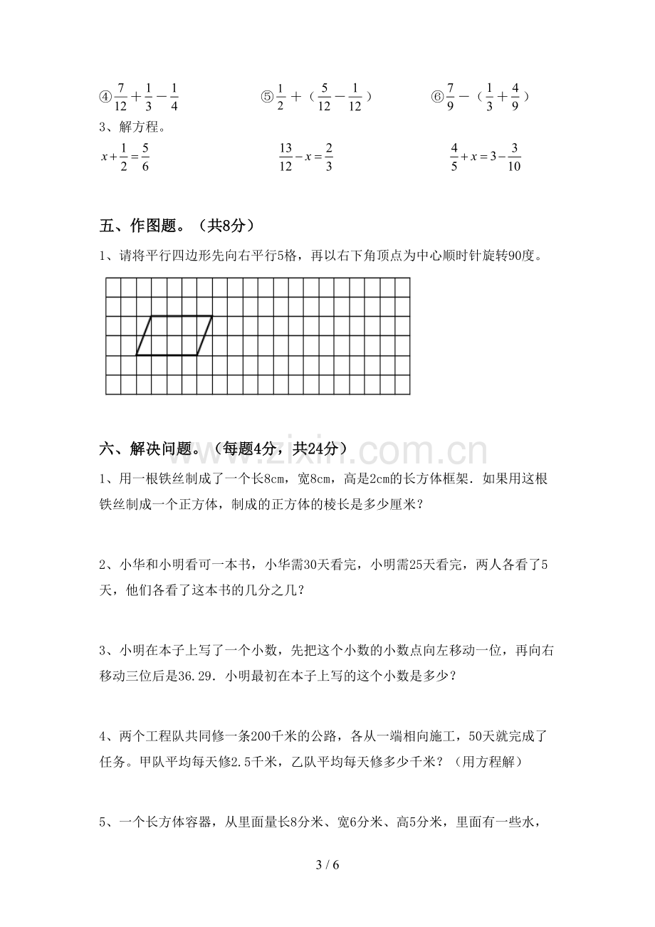 2022-2023年部编版五年级数学下册期中试卷(真题).doc_第3页