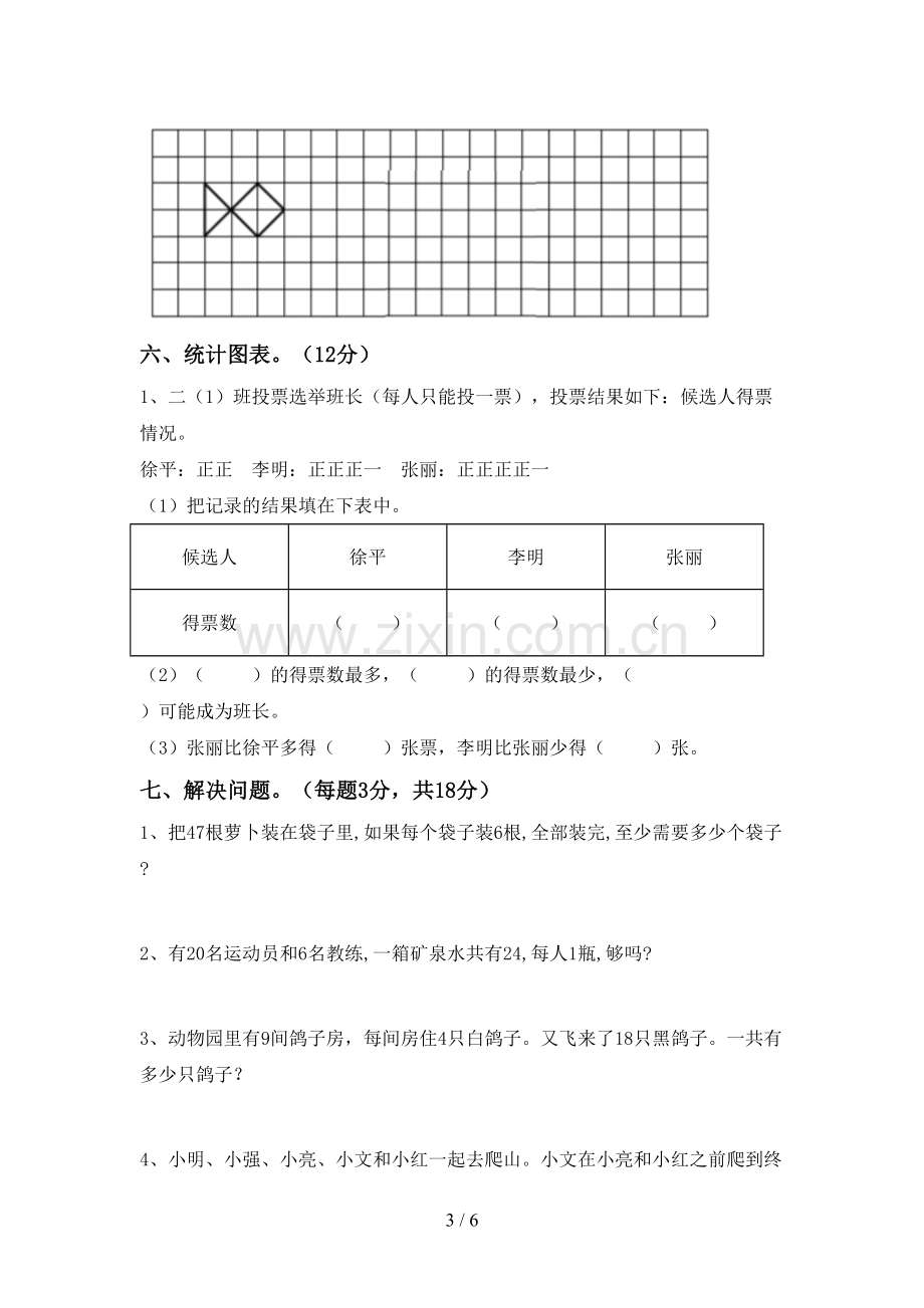 部编人教版二年级数学下册期中考试题(1套).doc_第3页