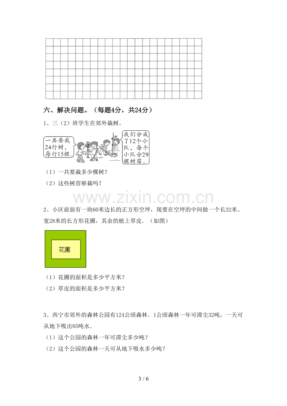 2023年人教版三年级数学下册期末测试卷(必考题).doc_第3页