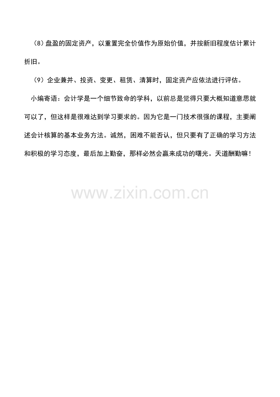 会计实务：固定资产原始价值的确定.doc_第2页