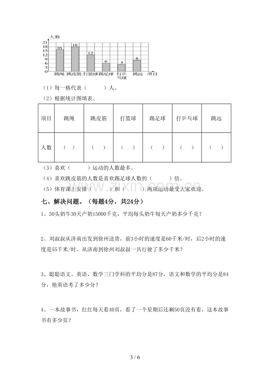 人教版四年级数学下册期末试卷及答案【通用】.doc_第3页