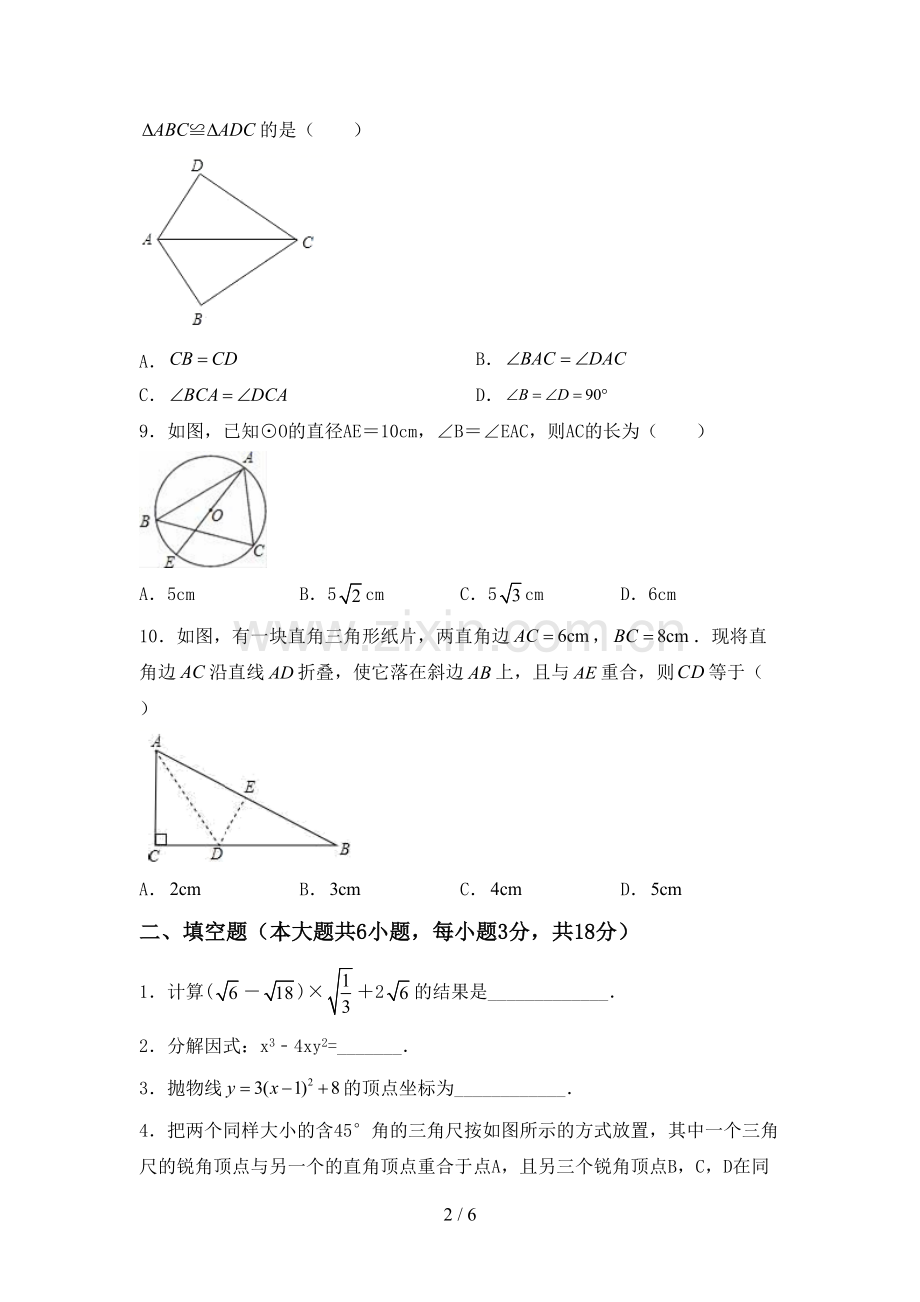 新部编版九年级数学下册期中考试题(必考题).doc_第2页