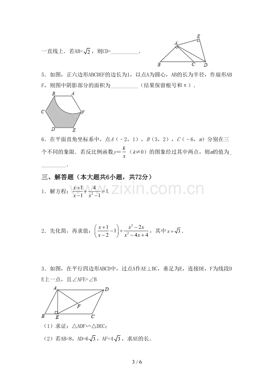 新部编版九年级数学下册期中考试题(必考题).doc_第3页