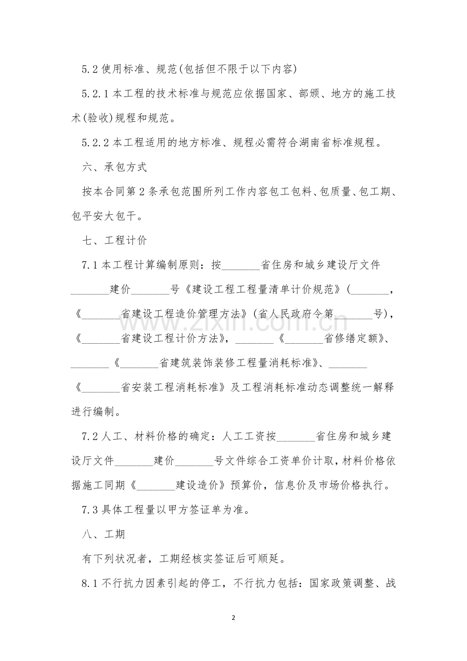 2023工程造价咨询合同范文7篇.docx_第2页