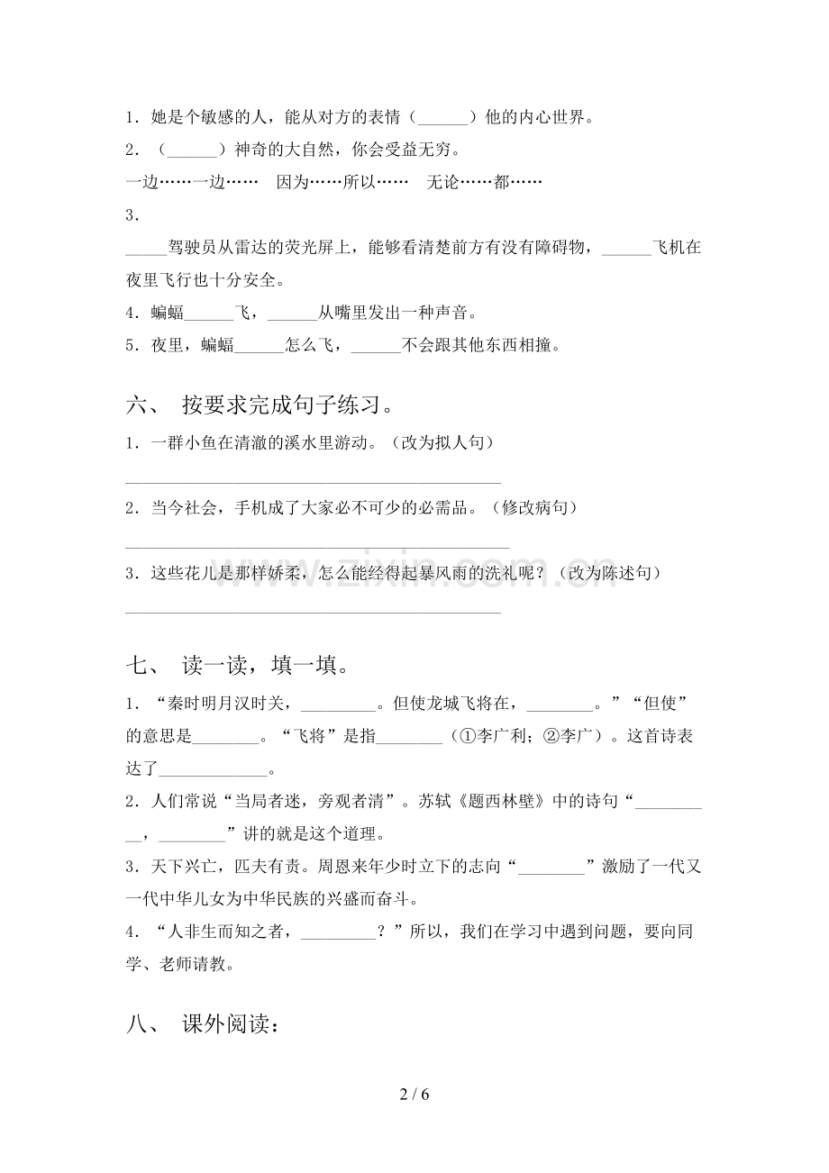 2023年人教版四年级语文下册期末考试卷(精编).doc_第2页