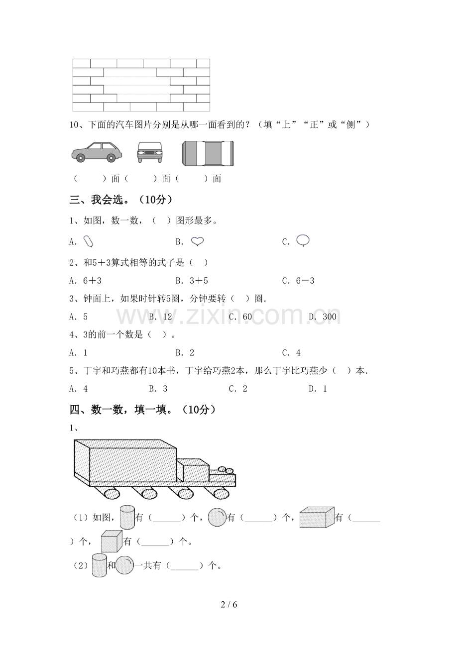 2023年部编版一年级数学下册期中测试卷(带答案).doc_第2页