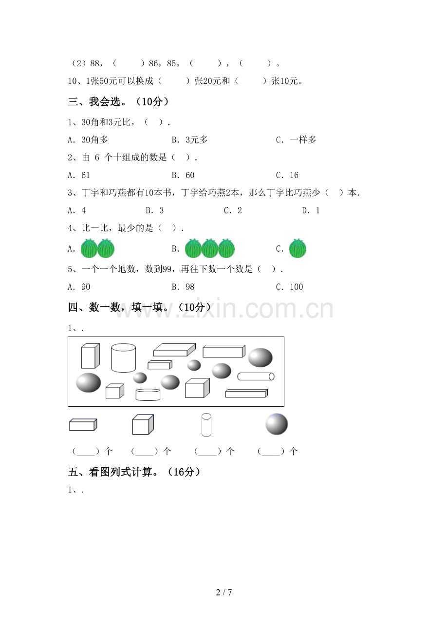 2022-2023年人教版一年级数学下册期末考试题.doc_第2页