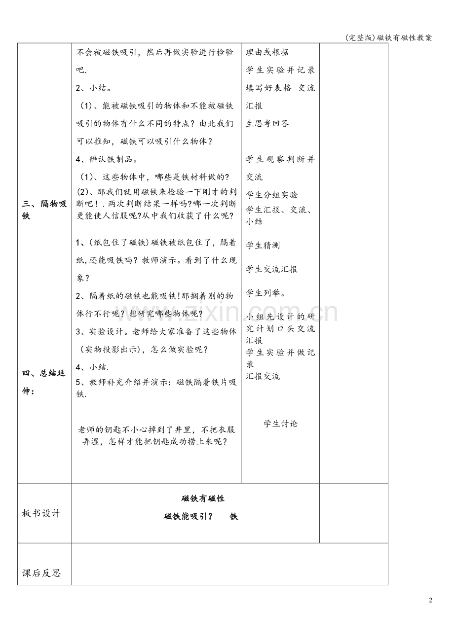 磁铁有磁性教案.doc_第2页