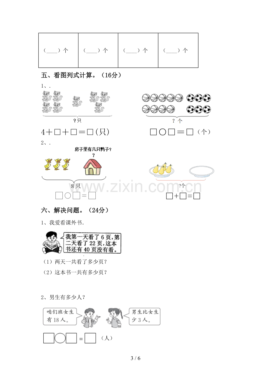 一年级数学下册期末考试题【参考答案】.doc_第3页