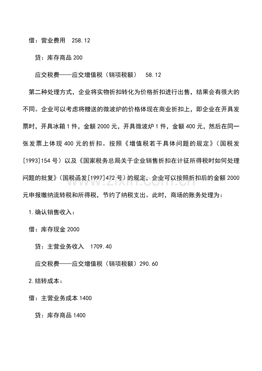 会计实务：捆绑销售如何记账.doc_第2页