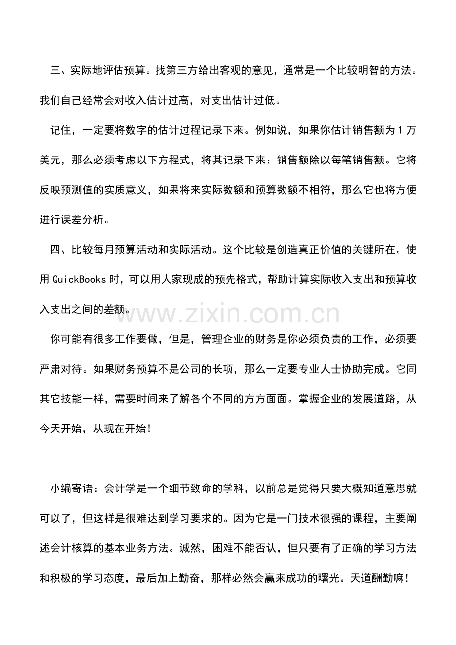 会计实务：全年的财务预算怎么做.doc_第2页