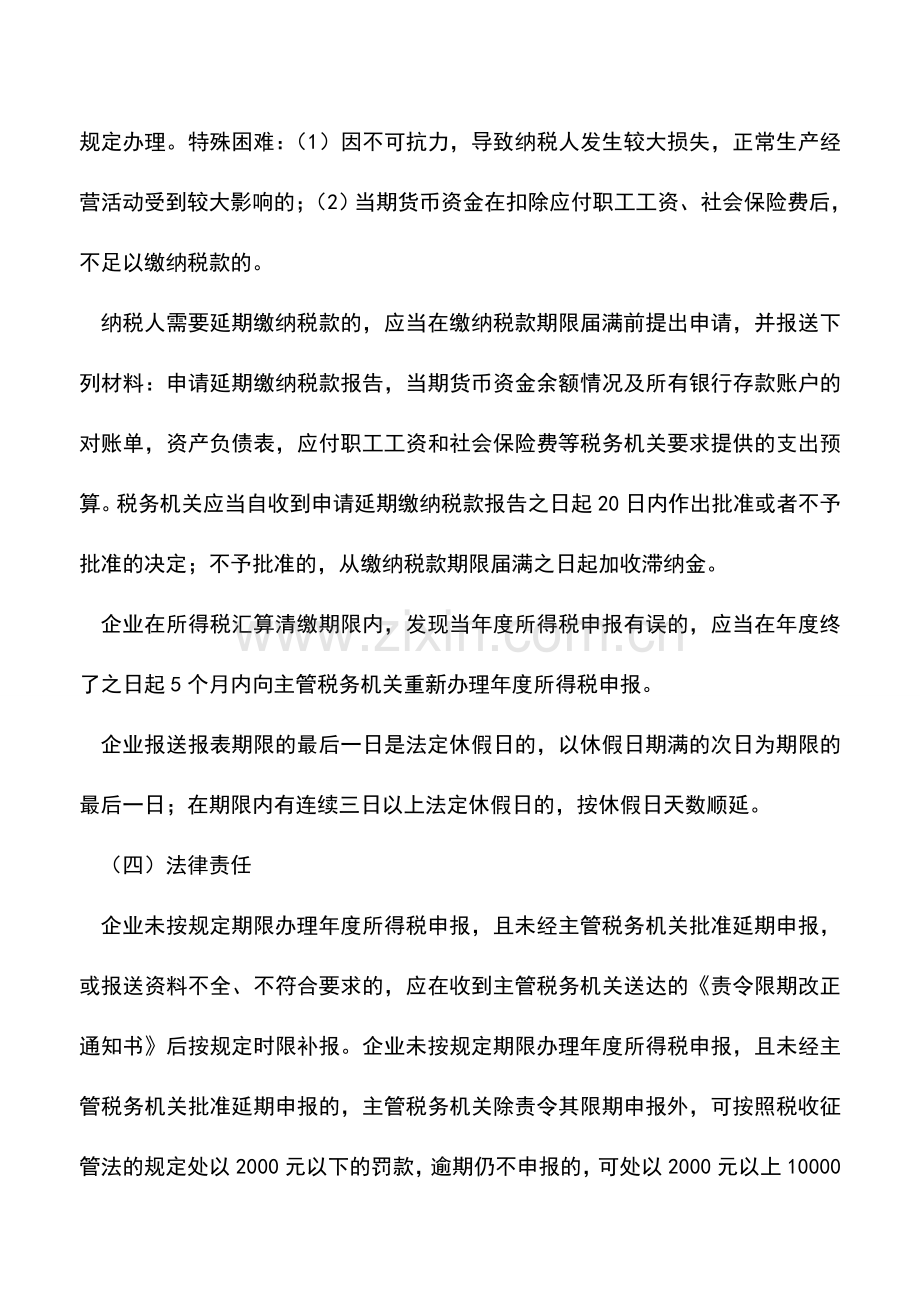 会计实务：非居民企业所得税汇算清缴管理.doc_第3页