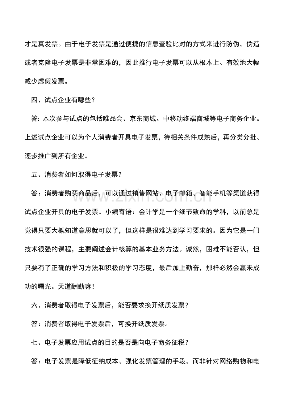 会计实务：电子发票十大常见问题.doc_第2页