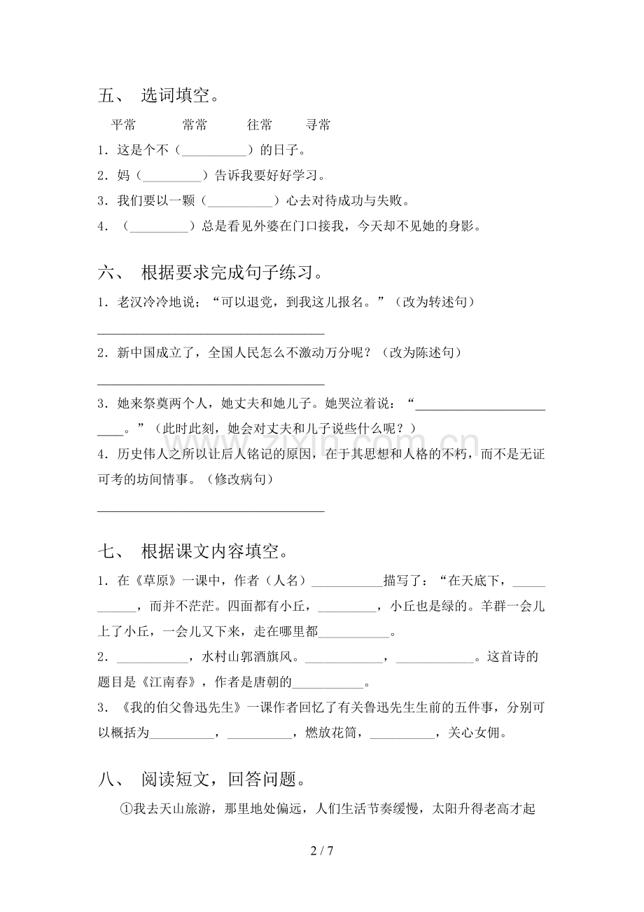 部编版六年级语文上册期末考试卷及答案【汇总】.doc_第2页