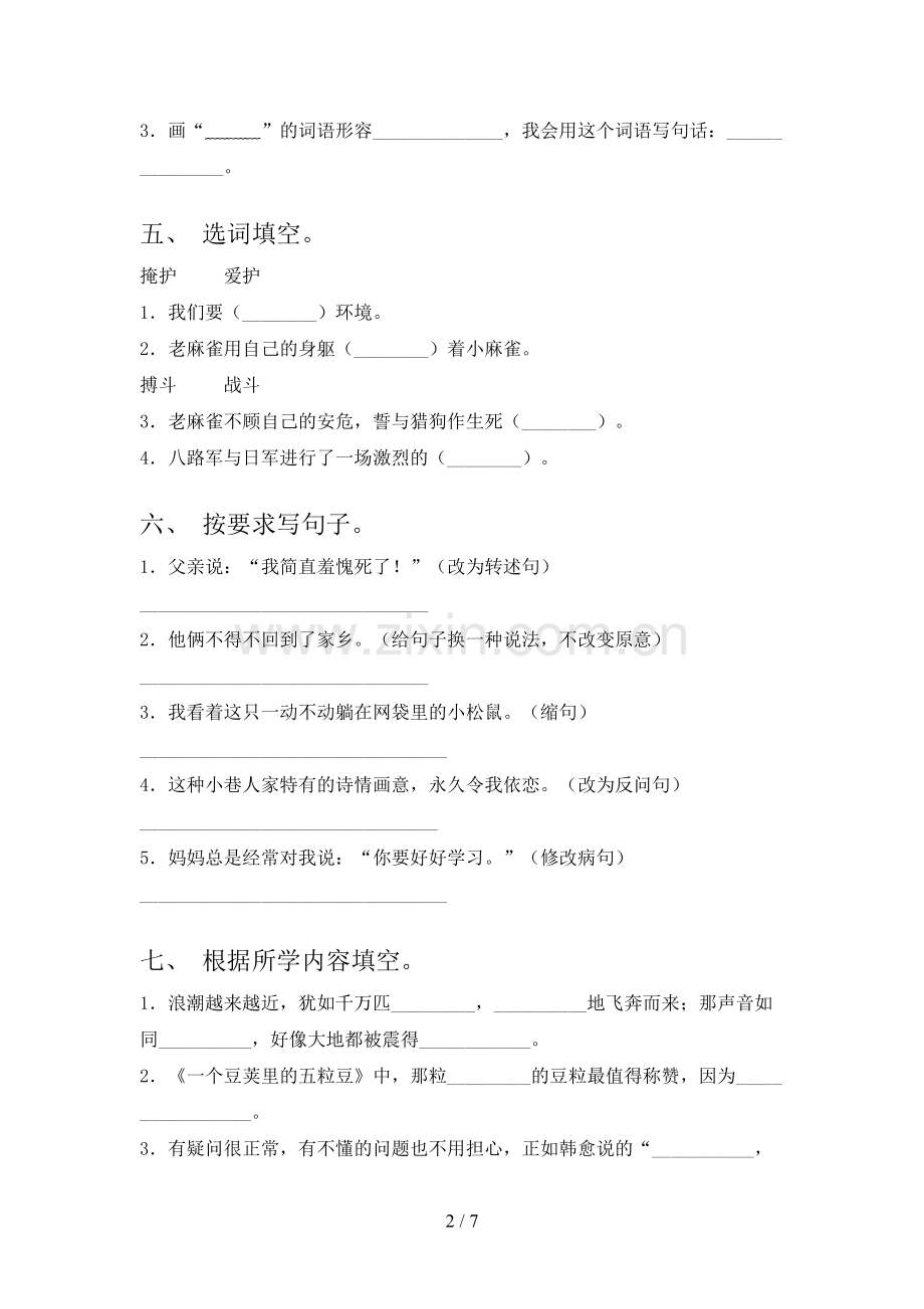 部编人教版四年级语文下册期末试卷(汇编).doc_第2页