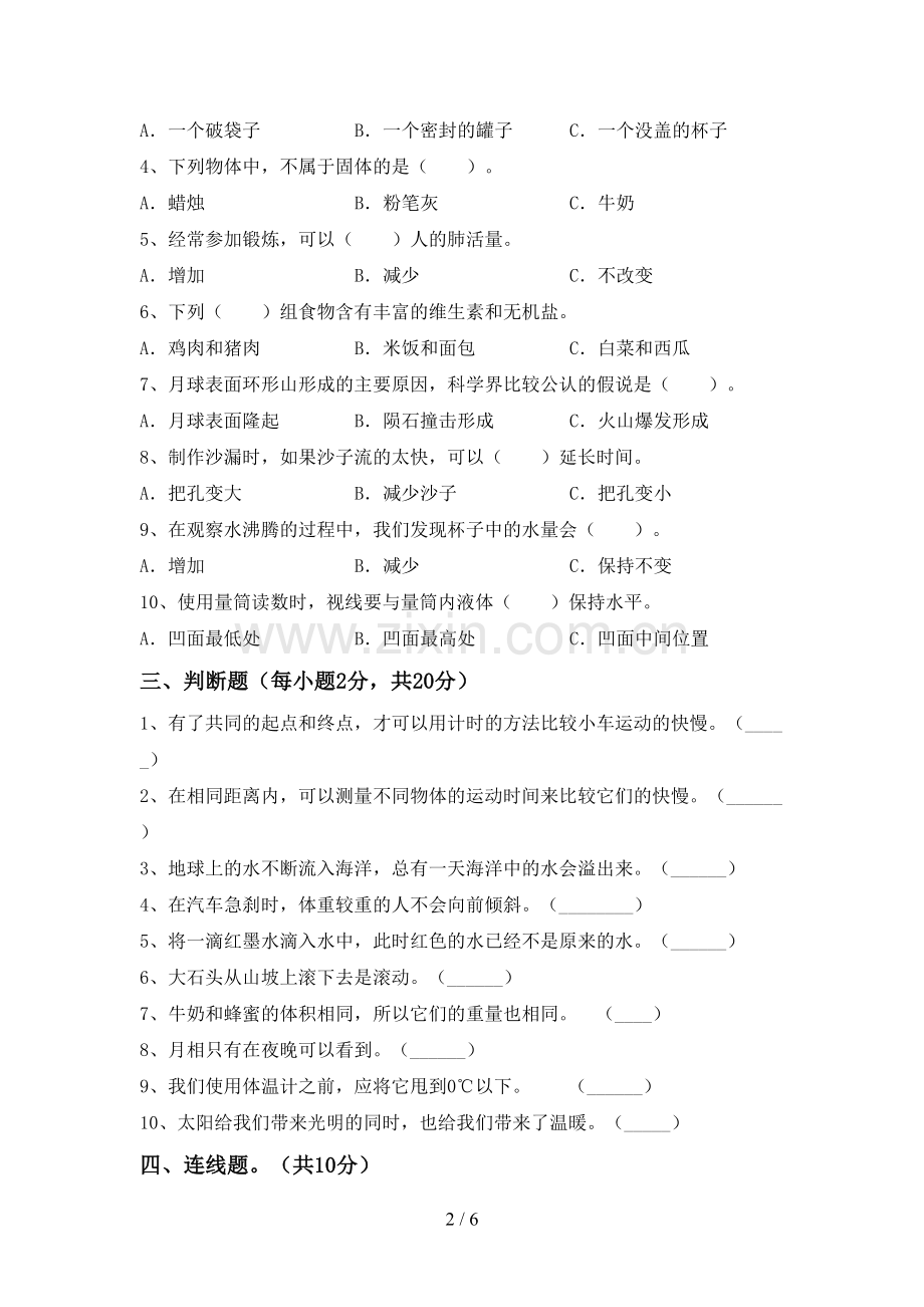 教科版三年级科学下册期中考试卷(全面).doc_第2页