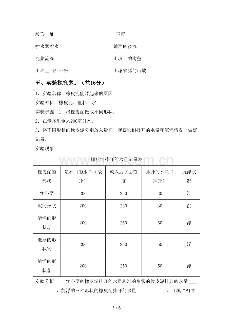 2023年教科版五年级科学下册期中考试卷(带答案).doc_第3页