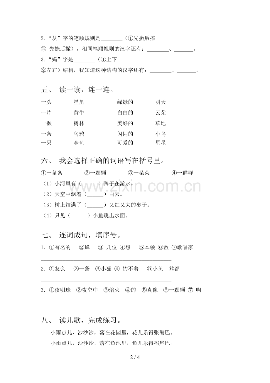 人教版一年级《语文下册》期末试卷(审定版).doc_第2页