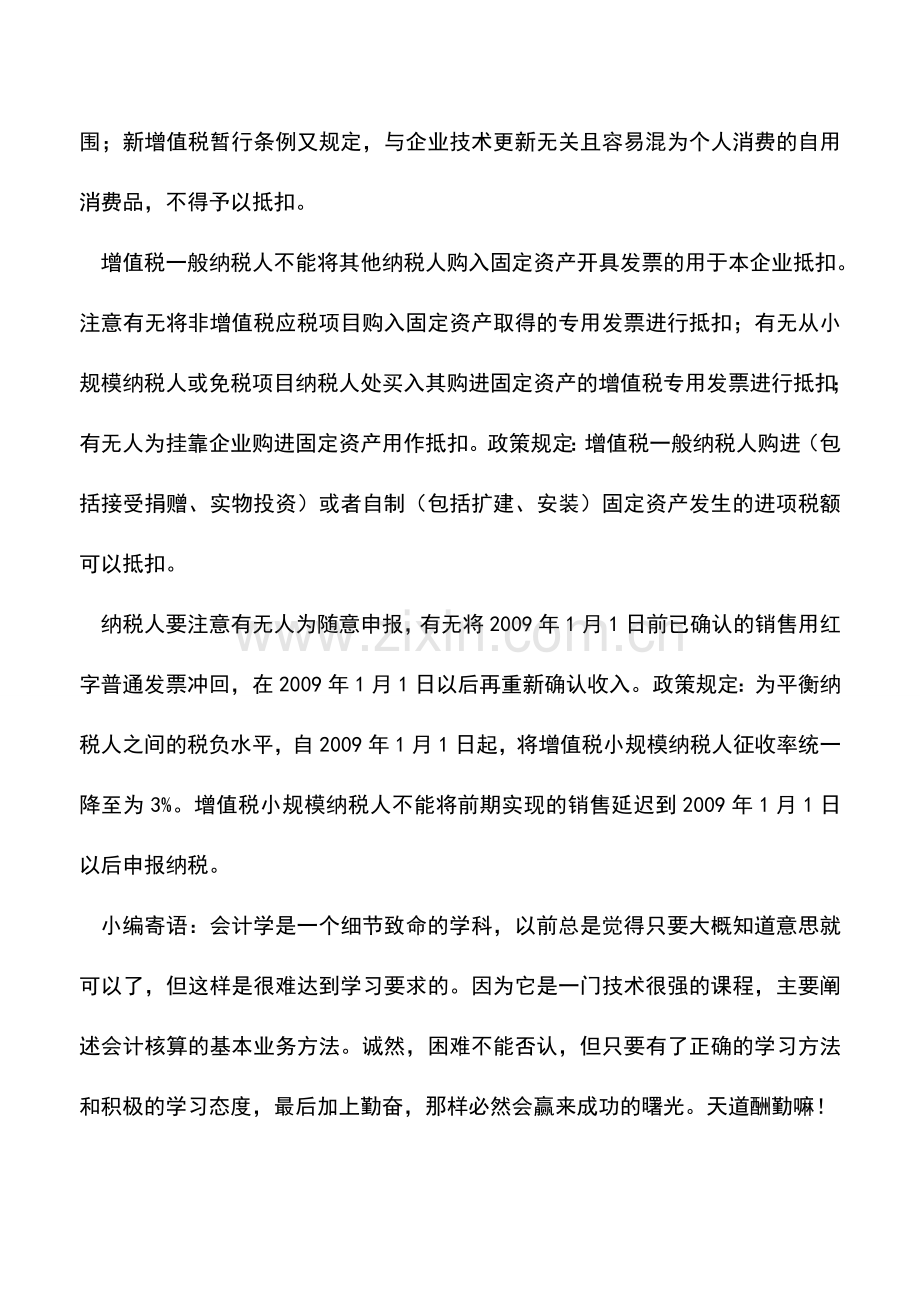 会计实务：设备进项税抵扣不能违规.doc_第2页