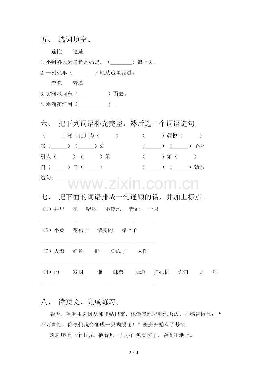 部编人教版二年级语文上册期末考试卷及答案【各版本】.doc_第2页