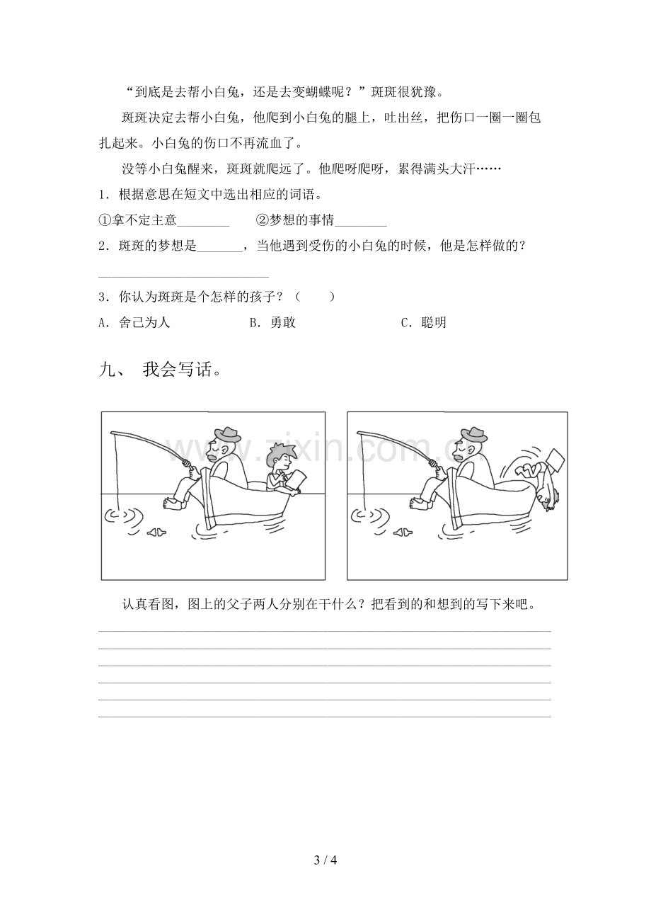 部编人教版二年级语文上册期末考试卷及答案【各版本】.doc_第3页