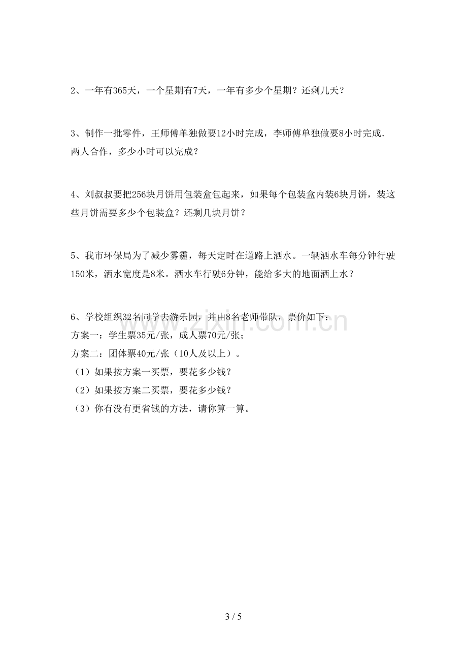 2022-2023年人教版三年级数学下册期末考试卷(各版本).doc_第3页