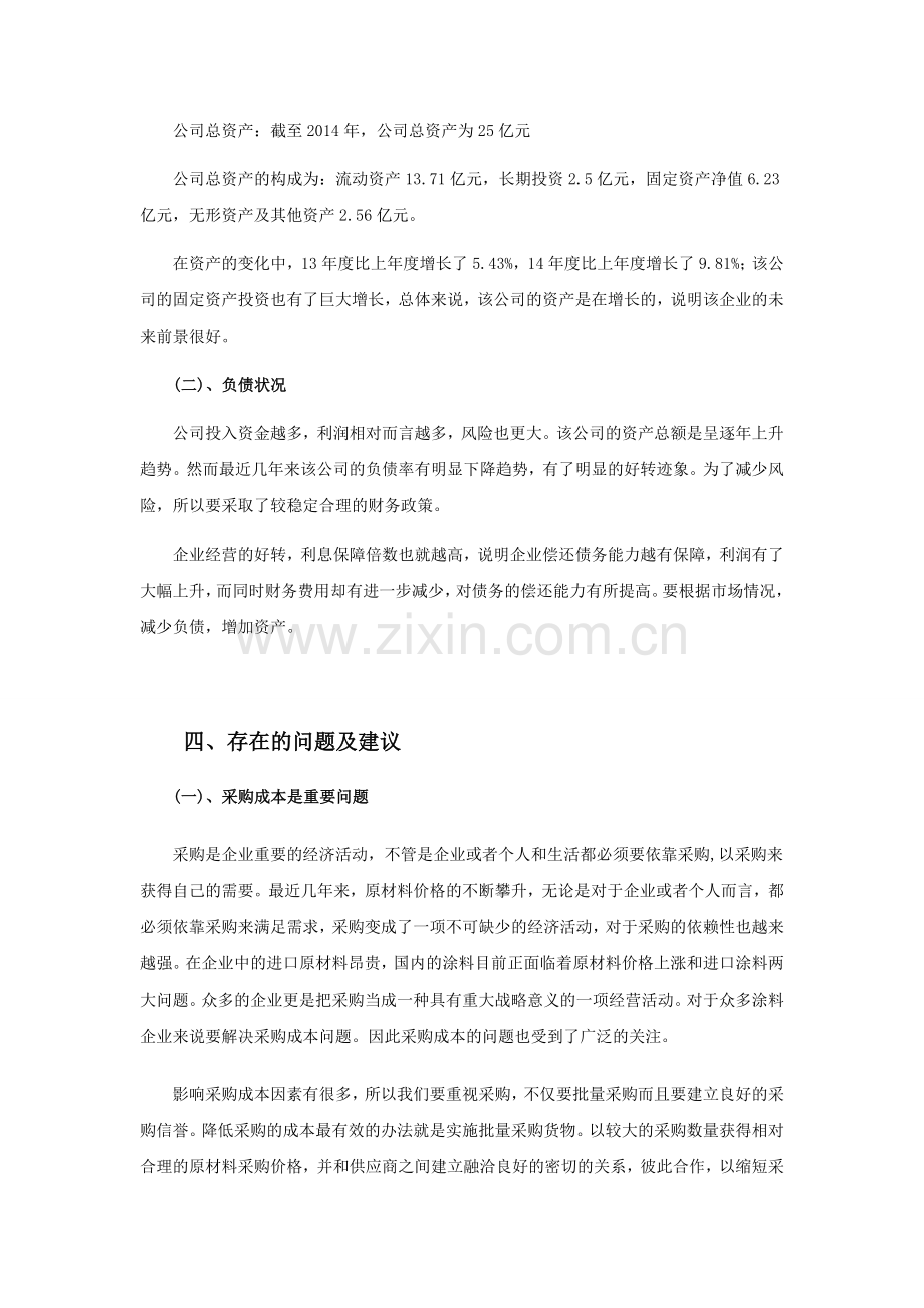 广州立邦涂料有限公司2014年财务分析报告毕业论文.doc_第2页