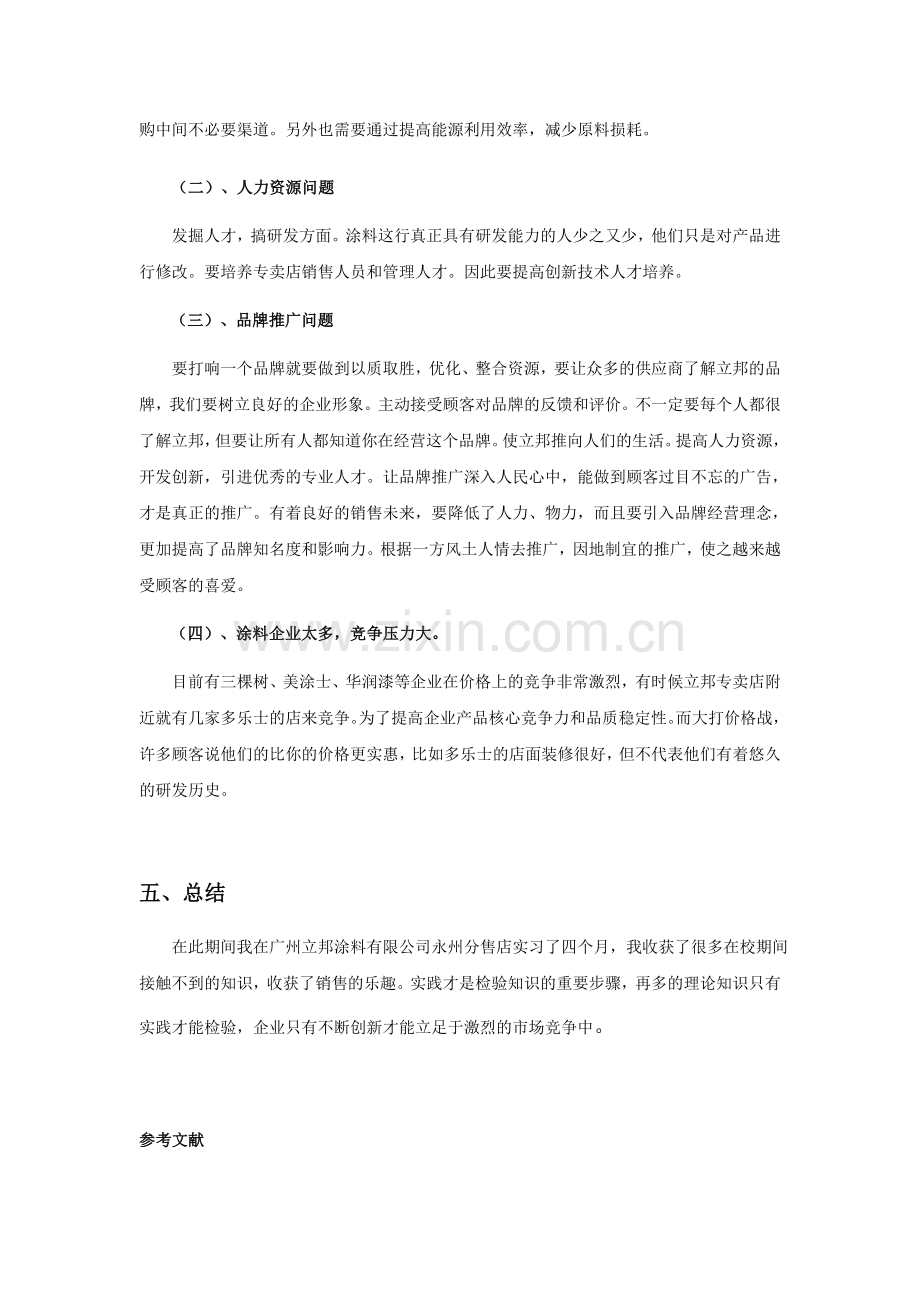 广州立邦涂料有限公司2014年财务分析报告毕业论文.doc_第3页