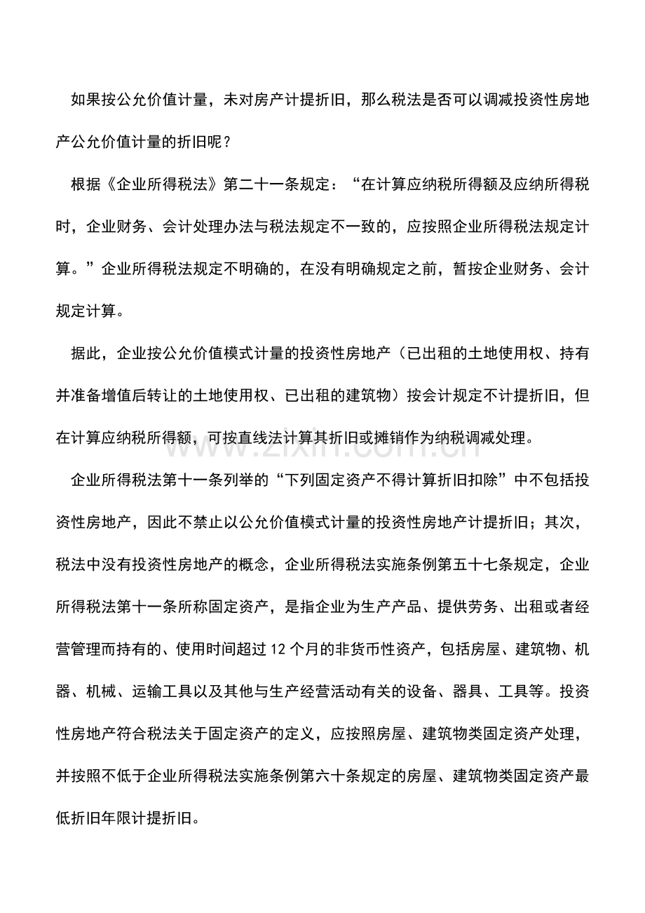 会计实务：财税实务：投资性房地产核算及税务处理.doc_第2页