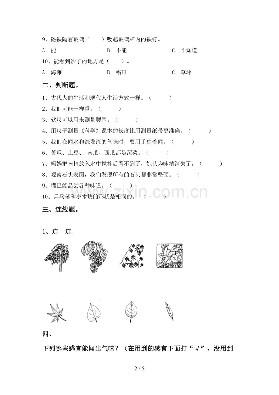 新教科版一年级科学下册期中试卷【参考答案】.doc_第2页