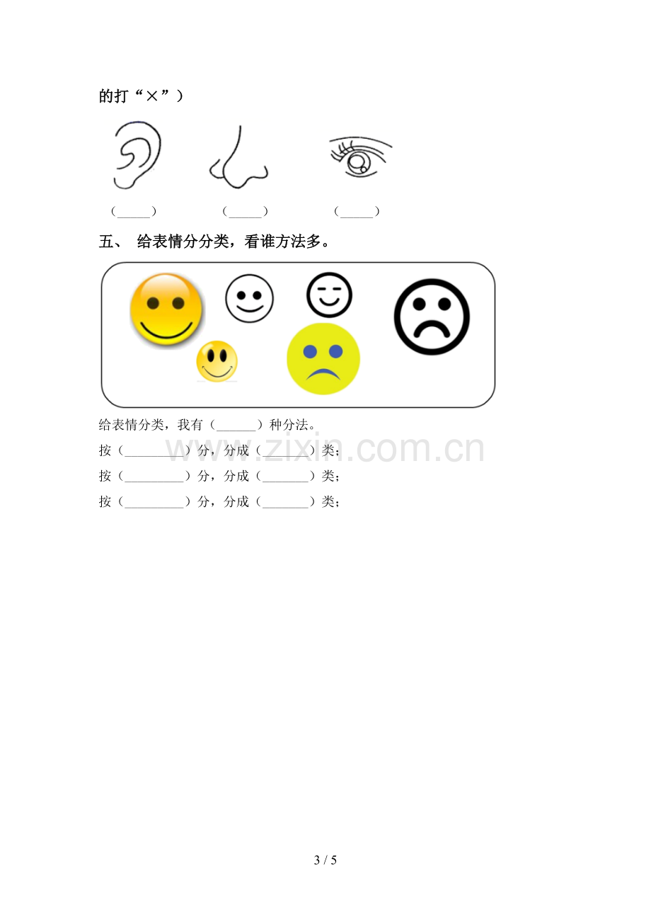 新教科版一年级科学下册期中试卷【参考答案】.doc_第3页