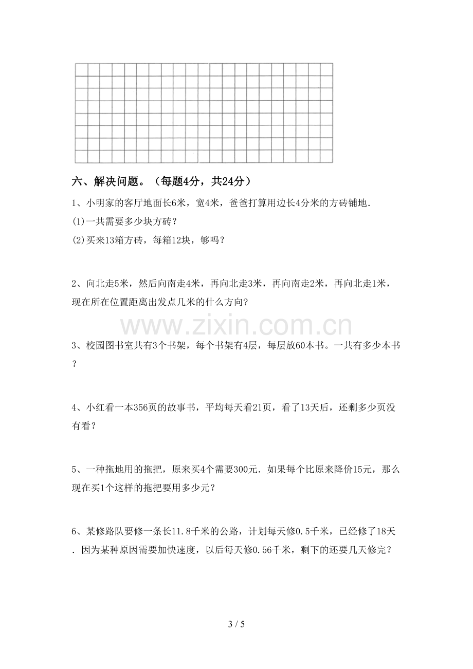 新人教版三年级数学下册期中考试卷.doc_第3页