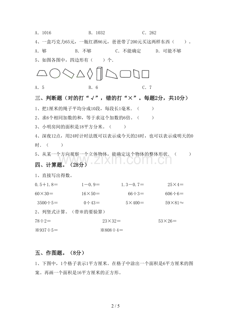 部编版三年级数学下册期末考试卷(汇总).doc_第2页