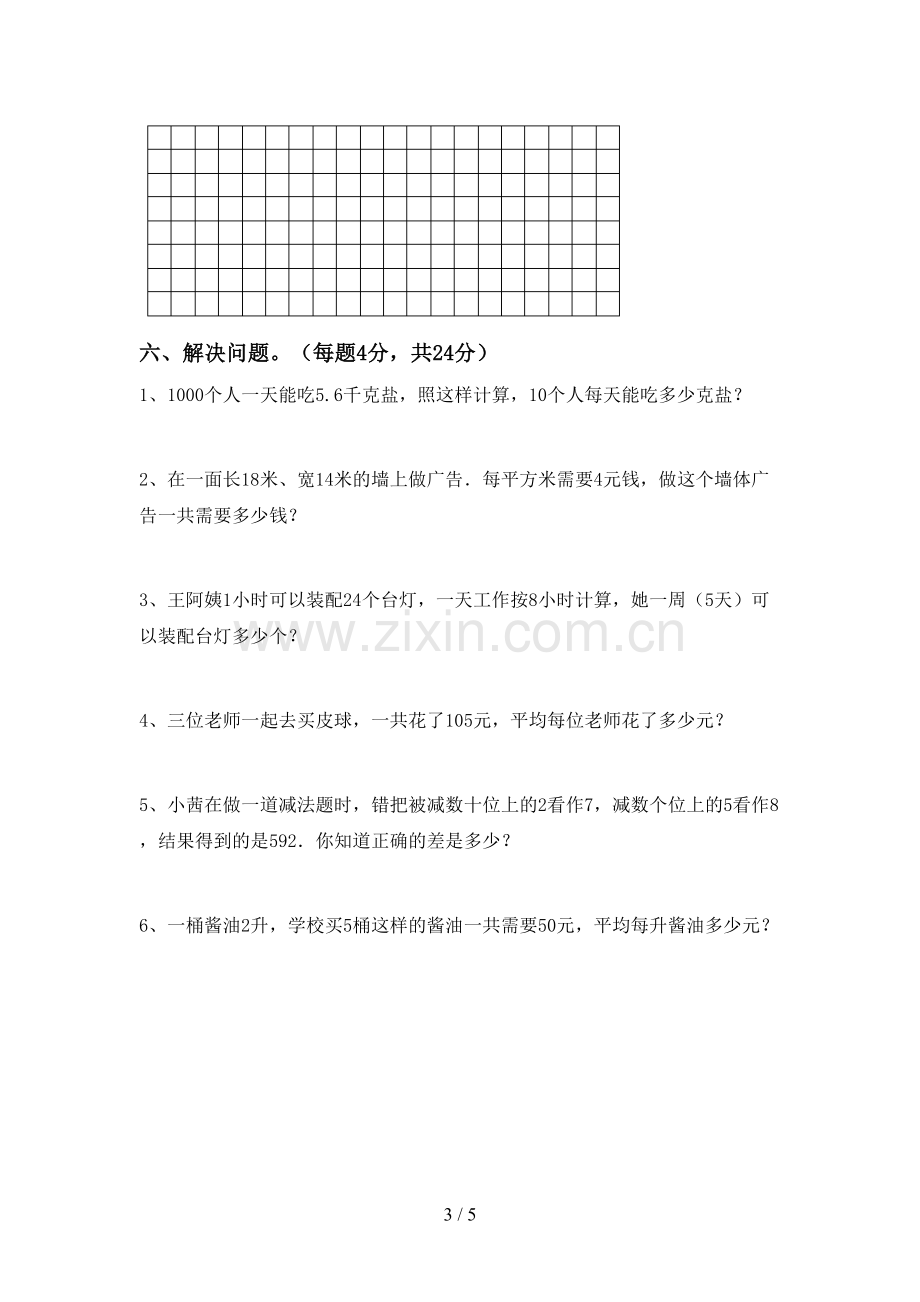 部编版三年级数学下册期末考试卷(汇总).doc_第3页