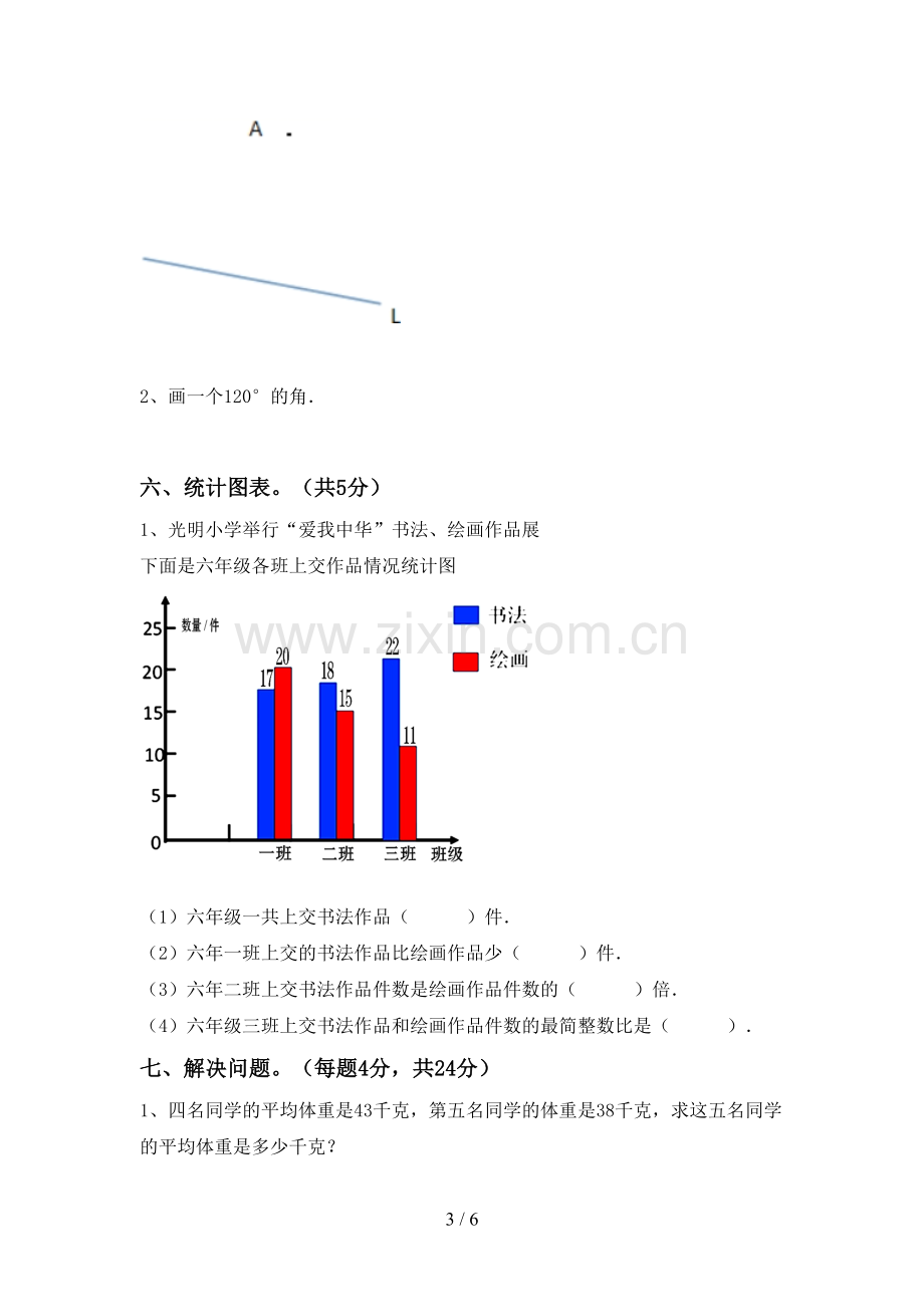 2022-2023年部编版四年级数学下册期末试卷及答案.doc_第3页