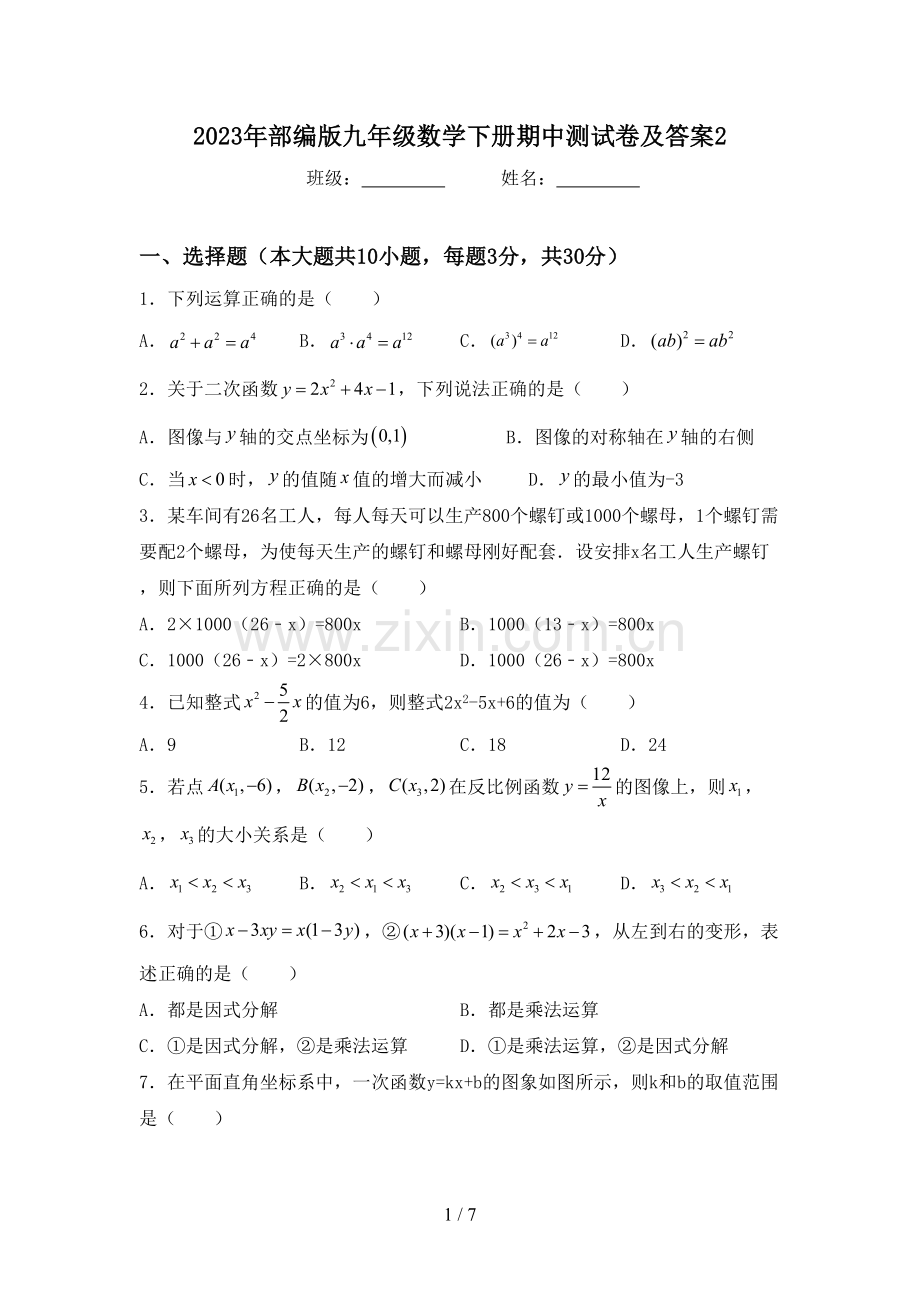 2023年部编版九年级数学下册期中测试卷及答案2.doc_第1页