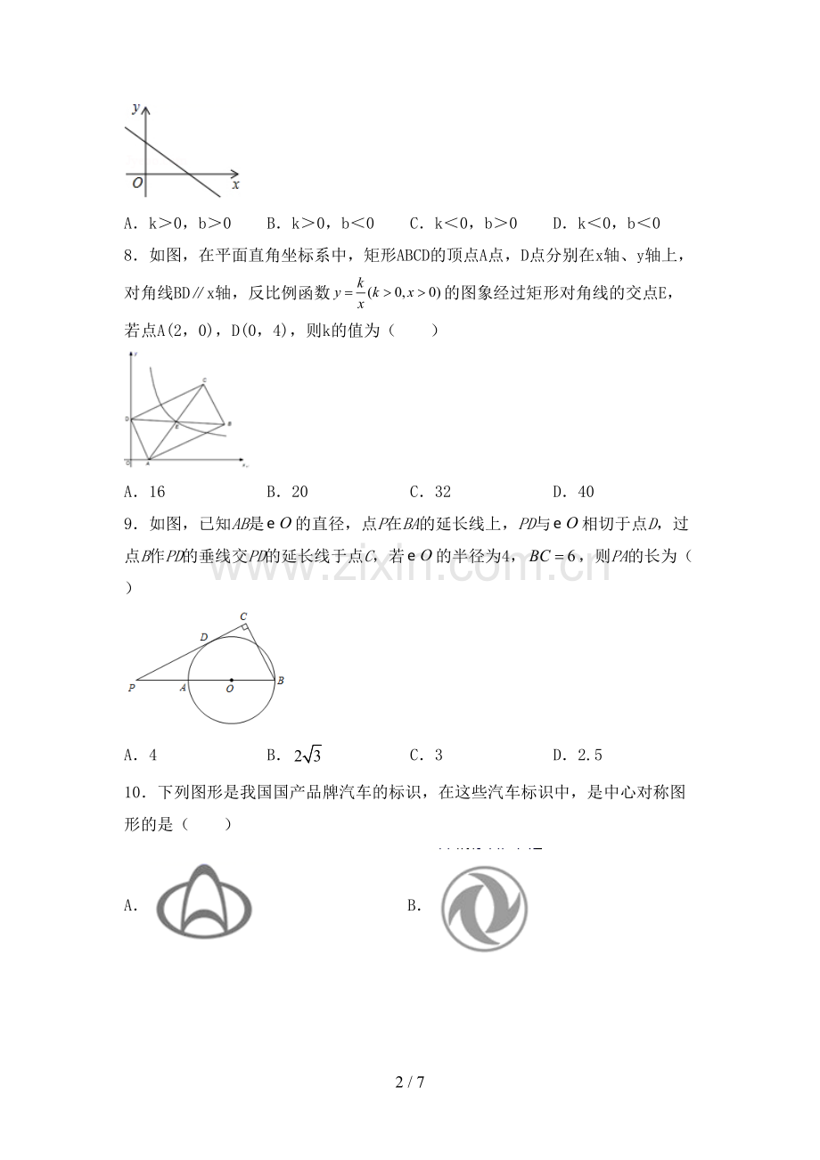 2023年部编版九年级数学下册期中测试卷及答案2.doc_第2页