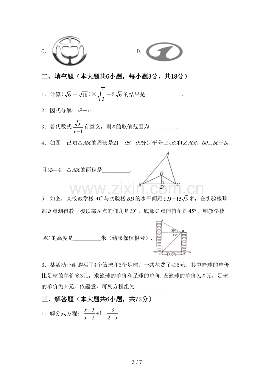 2023年部编版九年级数学下册期中测试卷及答案2.doc_第3页