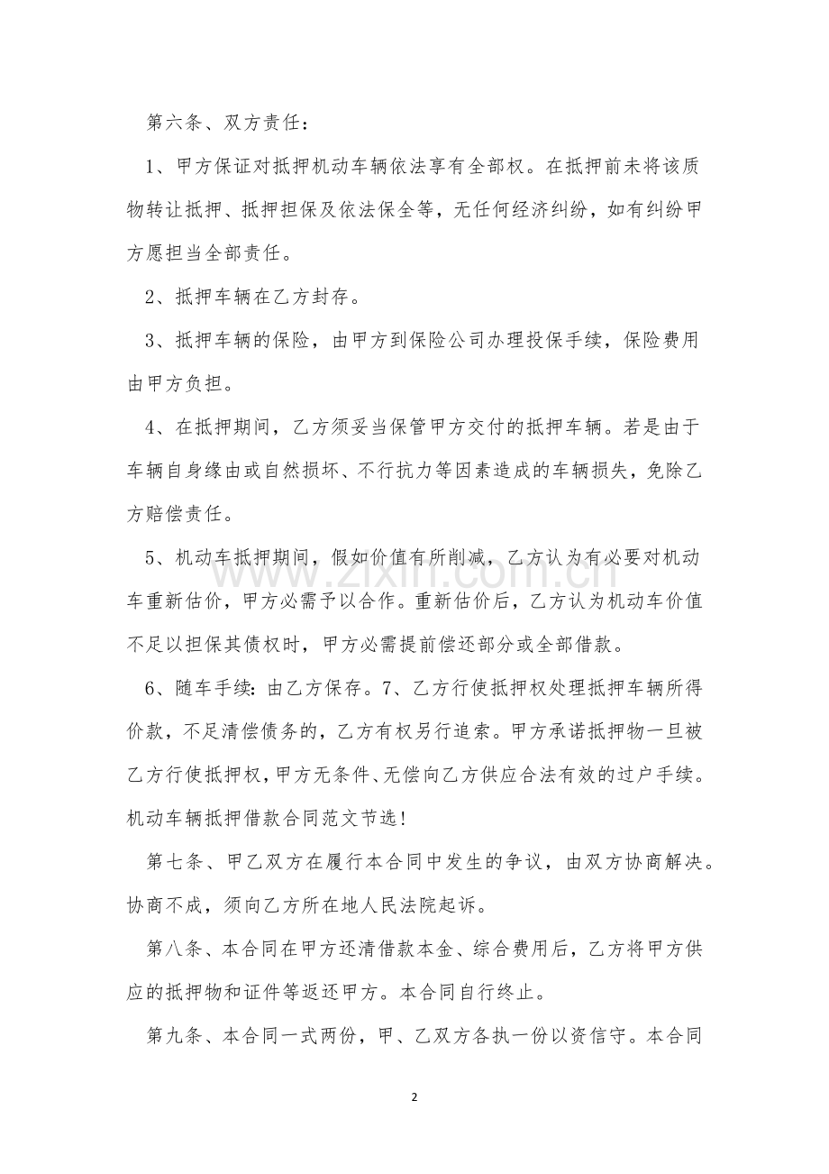 汽车抵押担保合同范本三篇.docx_第2页