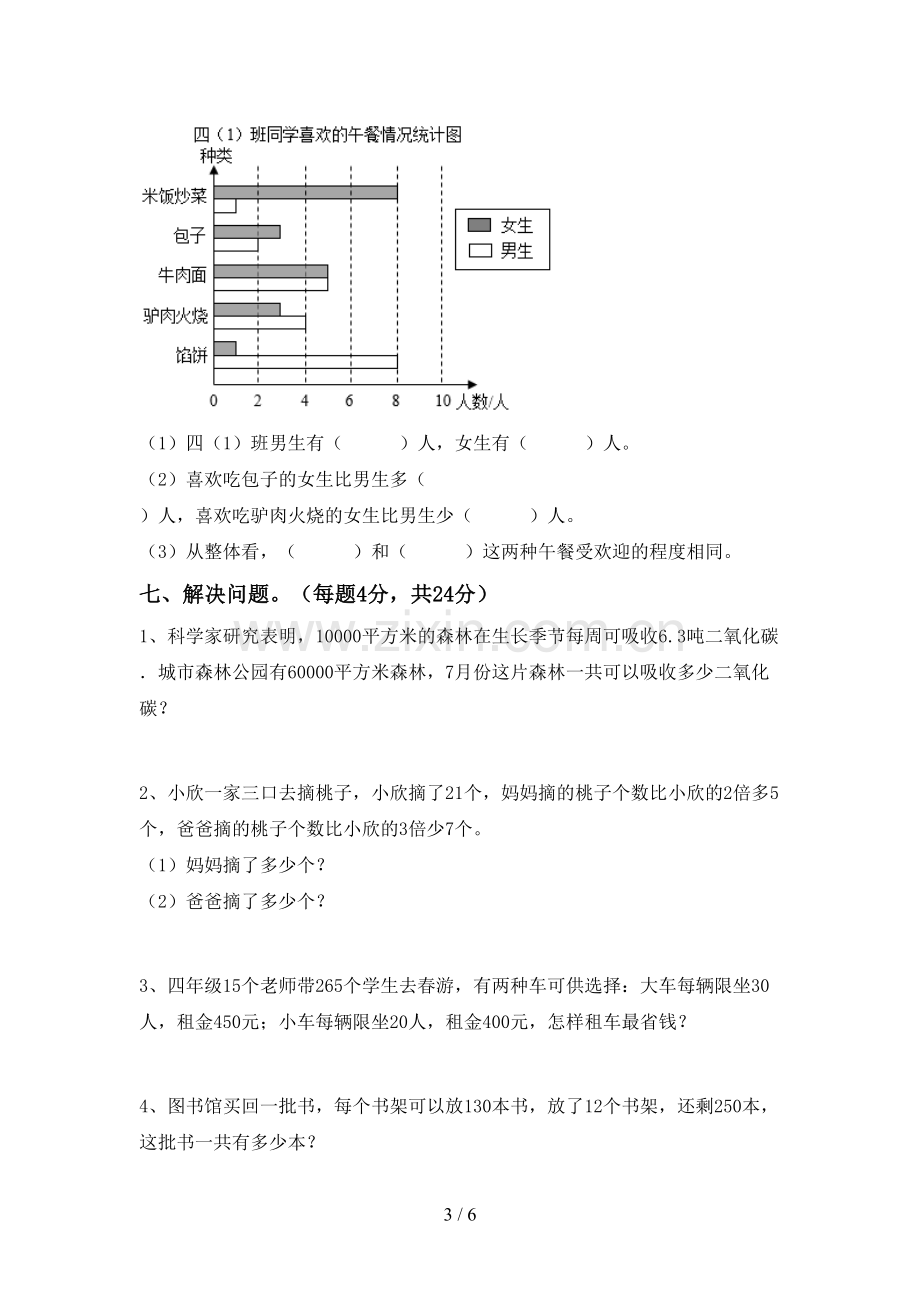 新人教版四年级数学下册期末试卷及答案【汇编】.doc_第3页