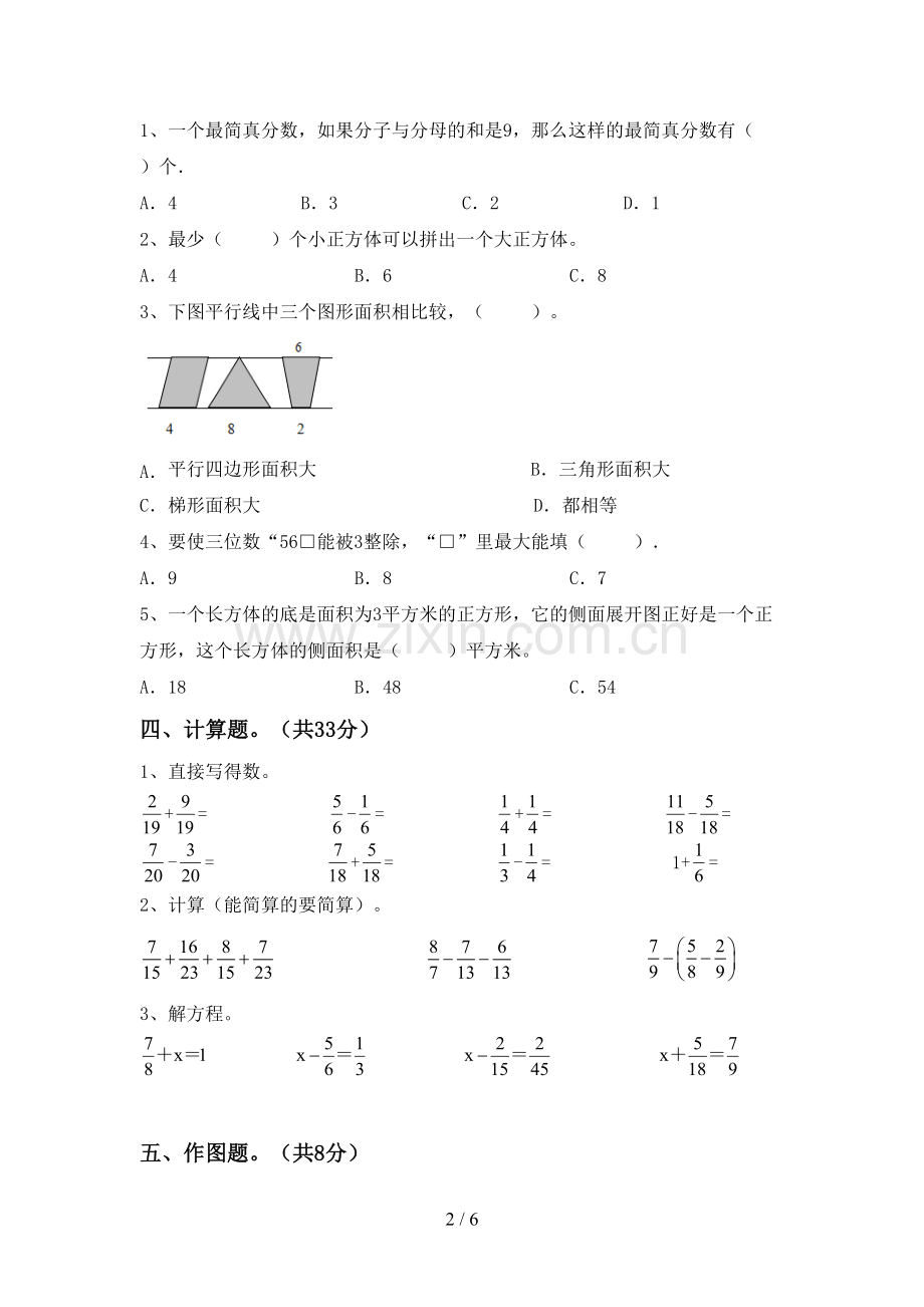 部编人教版五年级数学下册期末考试题及完整答案.doc_第2页