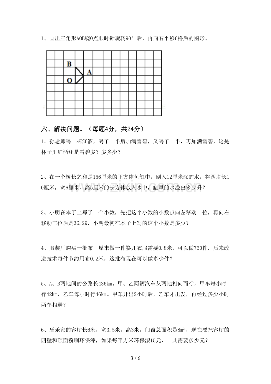 部编人教版五年级数学下册期末考试题及完整答案.doc_第3页