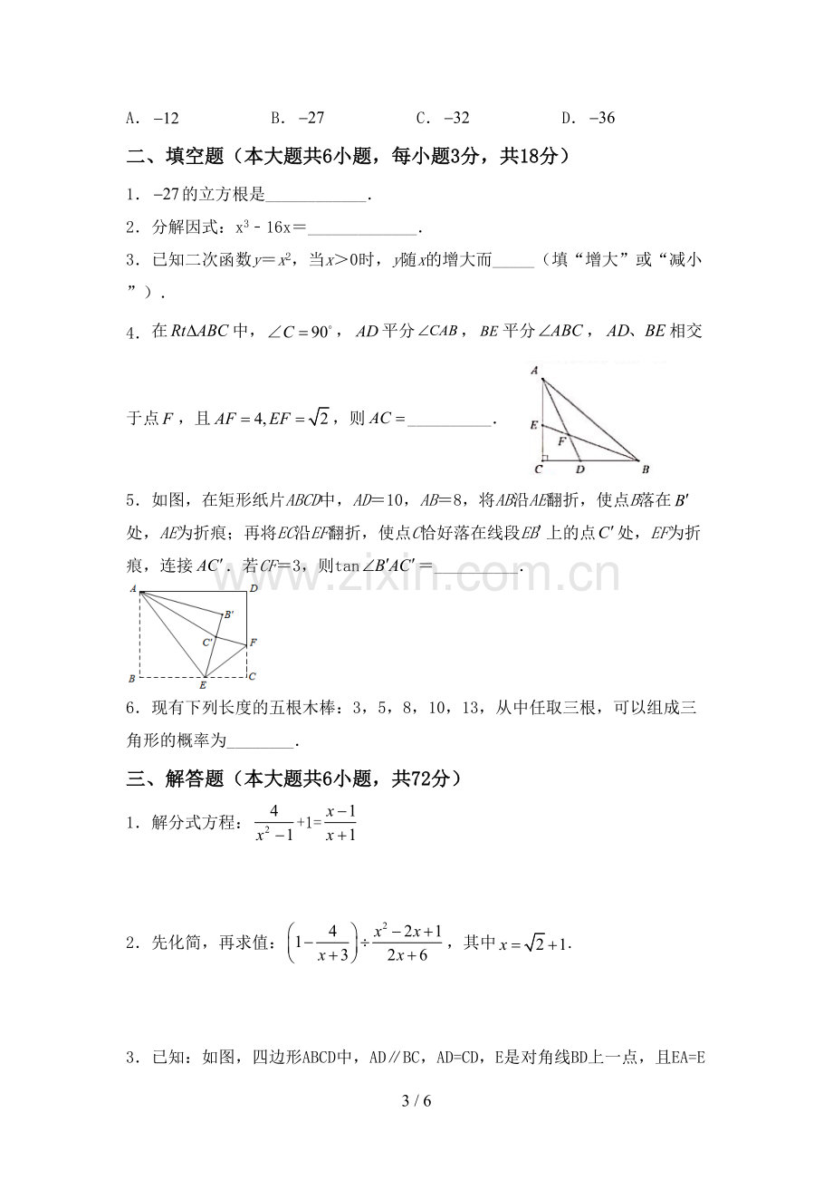 2022-2023年人教版九年级数学下册期中考试题及答案【新版】.doc_第3页