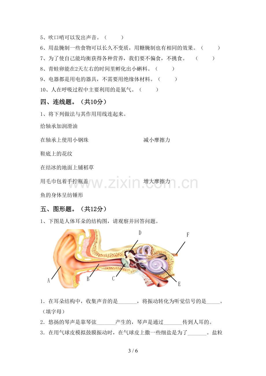 教科版四年级科学下册期中测试卷一.doc_第3页