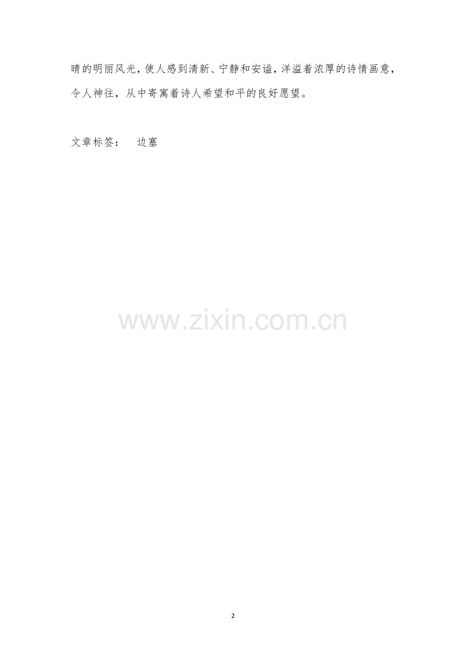 《塞路初晴》阅读答案及简析.docx_第2页