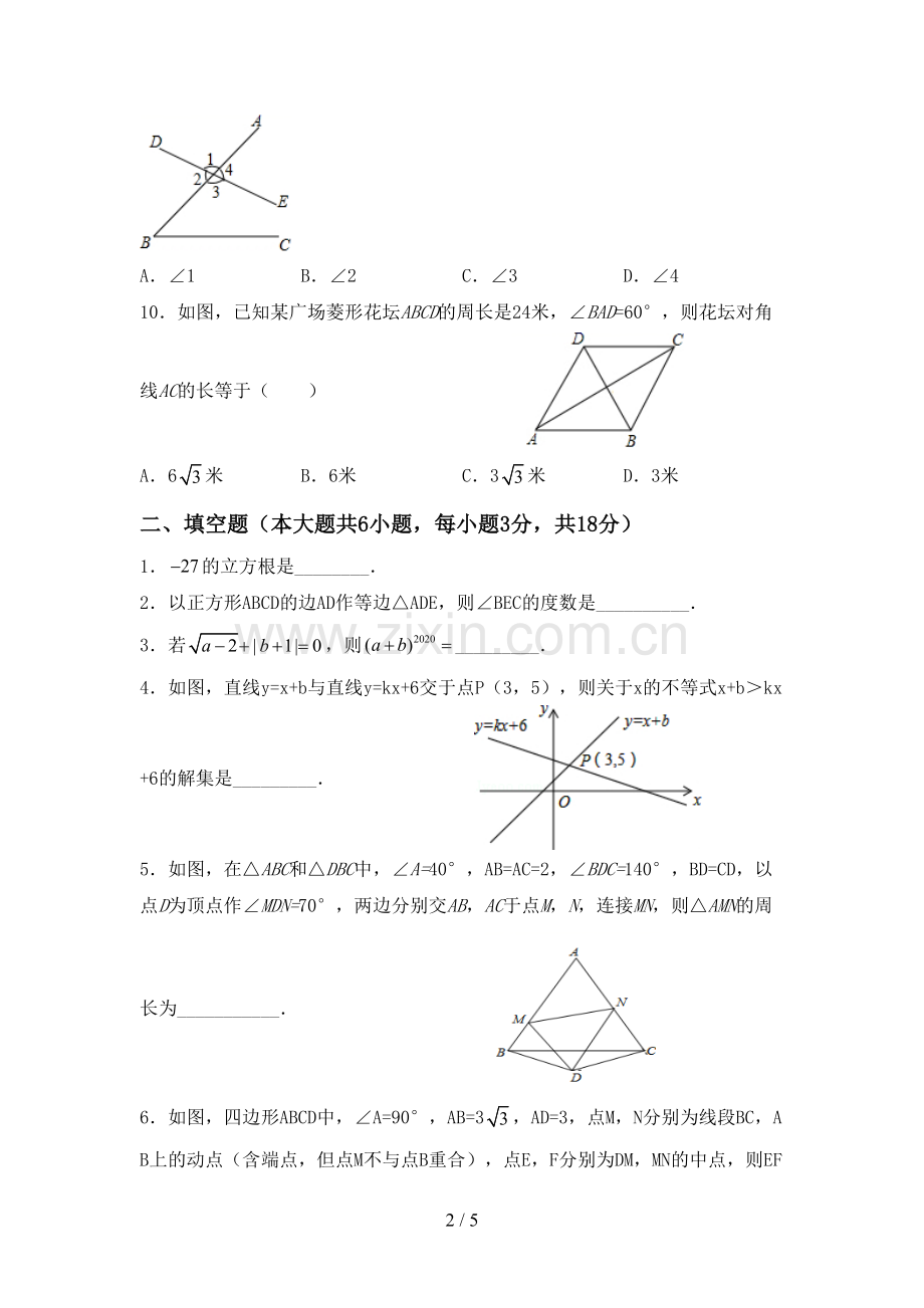 2022-2023年人教版八年级数学下册期中测试卷.doc_第2页